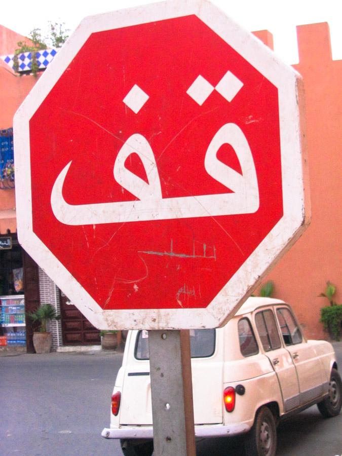 Señal de trafico en lengua arabe, Rabat, Marrueco...